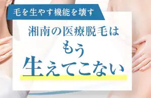 【医療脱毛】脱・自己処理で全身ムダ毛のないすべすべ肌に