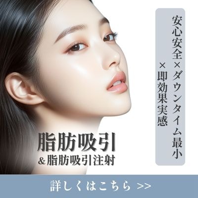 【モニター募集中】憧れのVラインへ！脂肪吸引・注射で理想のフェイスラインを手に入れるチャンス