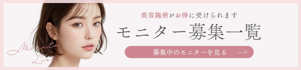 クマ改善や若返り・たるみ改善・二重など横須賀中央院のモニター募集一覧