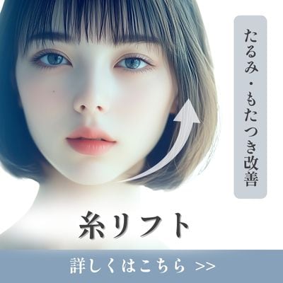 【速攻小顔】切らずにリフトアップ！10年前の私へ戻る糸リフト