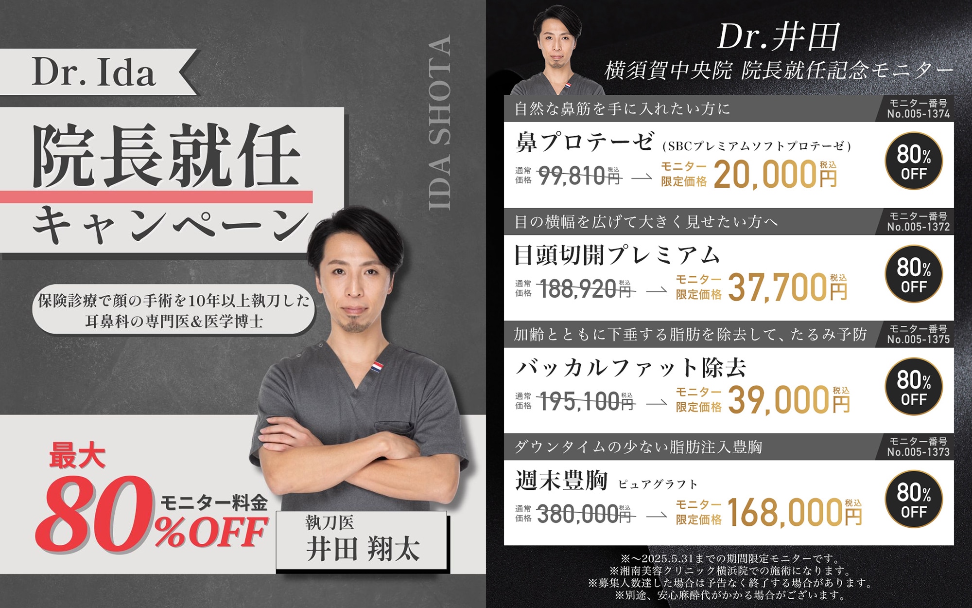 5/31まで！最大80%OFF！人数限定モニター大募集