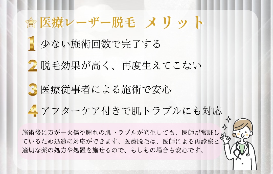 医療レーザー脱毛のメリット