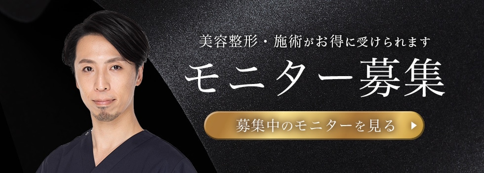 クマ改善や若返り・たるみ改善・二重など横須賀中央院のモニター募集一覧