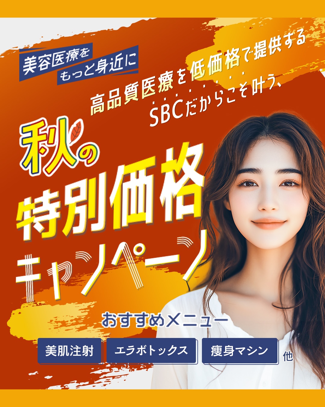 最大で21%OFF!皮膚科キャンペーン