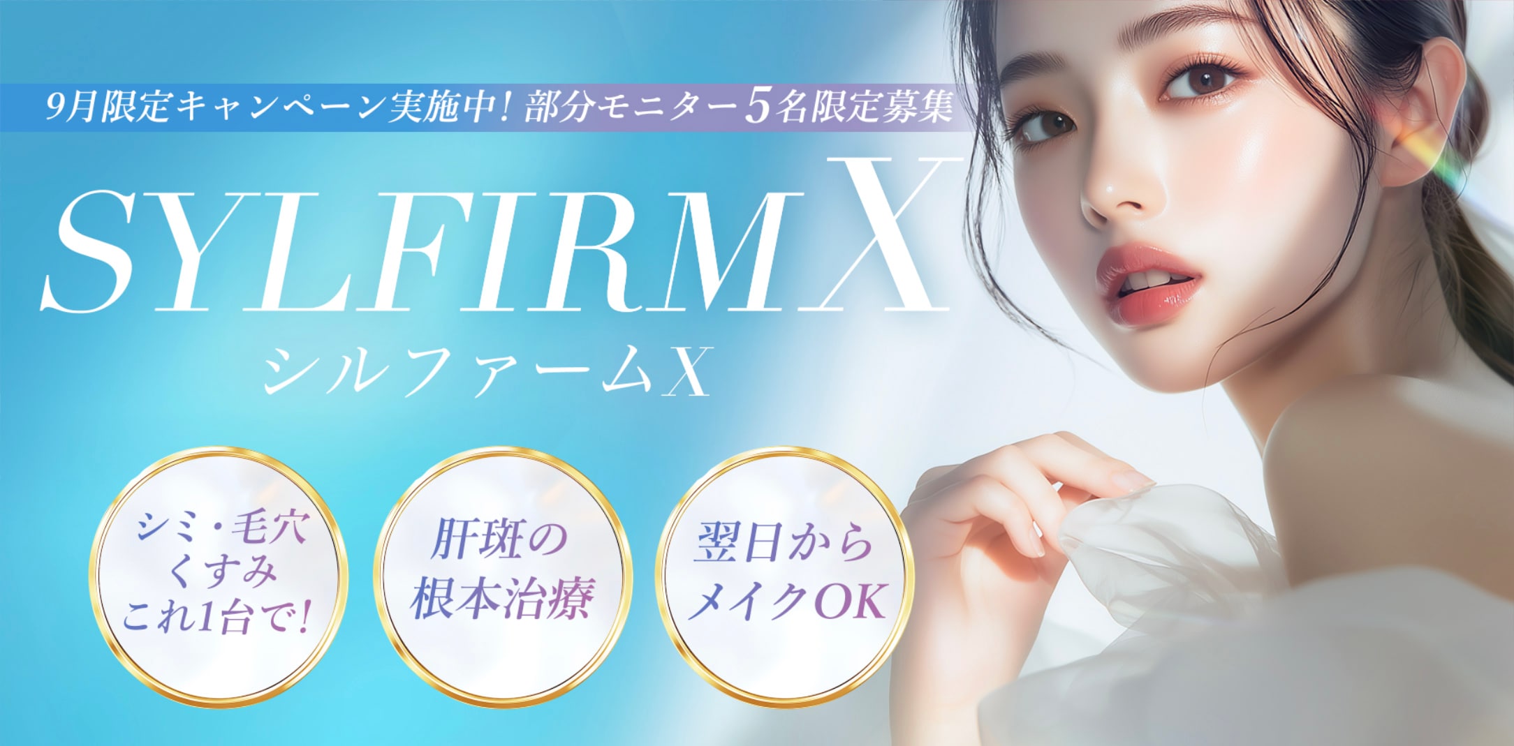 今、シルファームがアツい!9月限定で値下げ中!