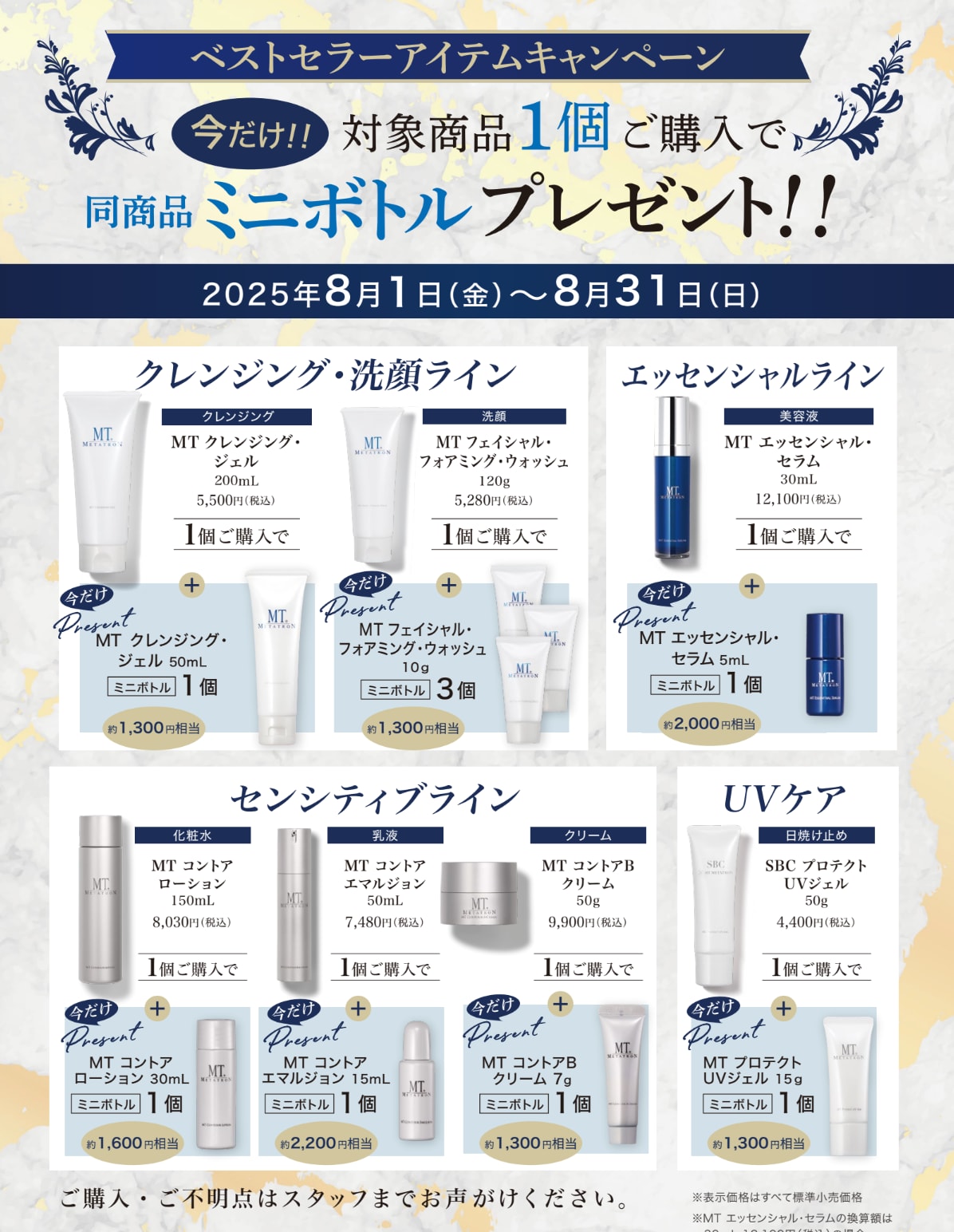 ミニボトル 無料プレゼントキャンペーン🎁✨