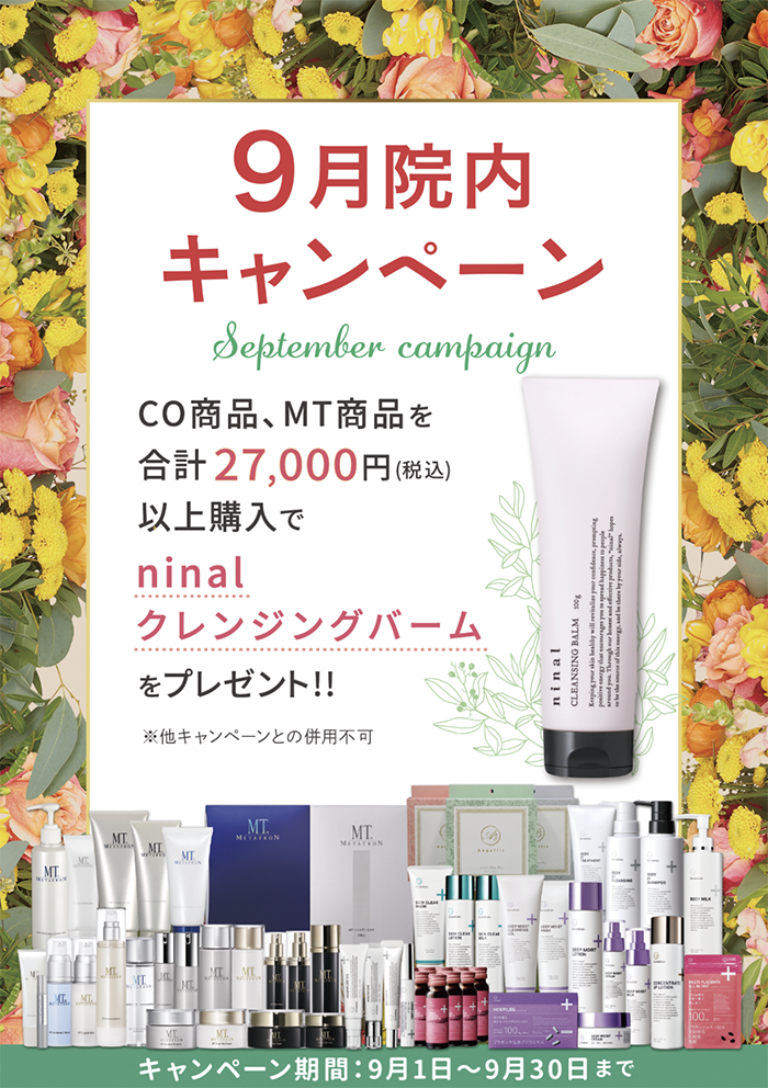 院内キャンペーン