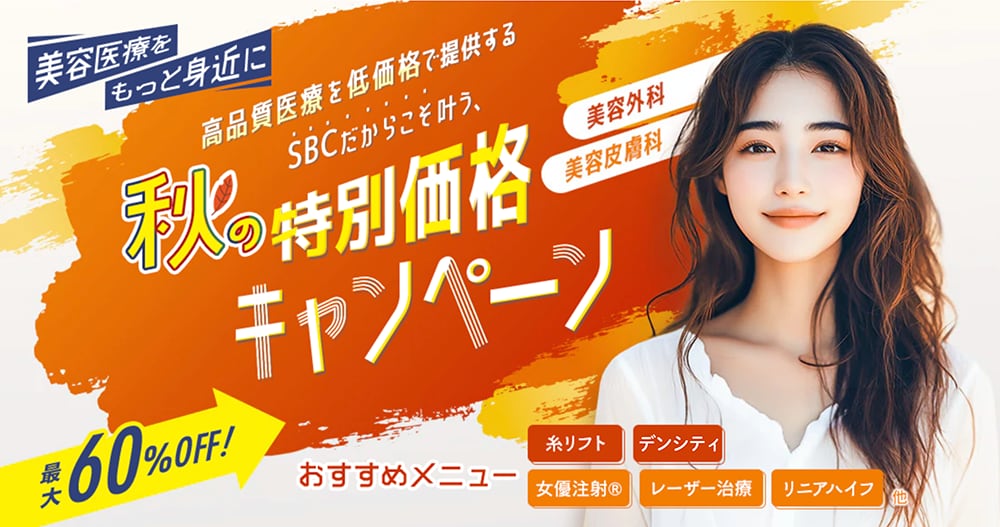 【期間限定】秋の特別価格キャンペーン実施中🌟