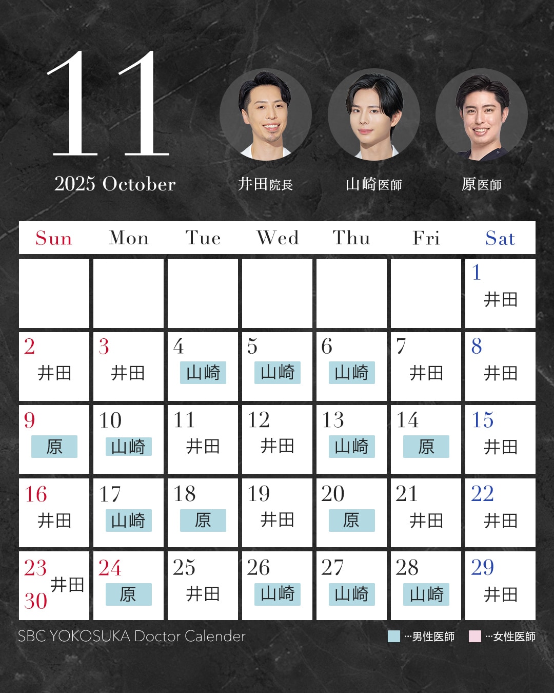 11月・12月は、山崎医師と原医師の出勤多数！
