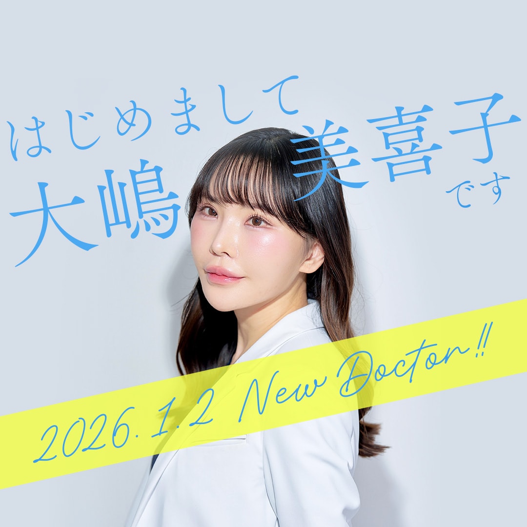 【2026年1月2日就任】湘南美容クリニック横須賀中央院・新院長 大嶋美喜子医師のご紹介✨