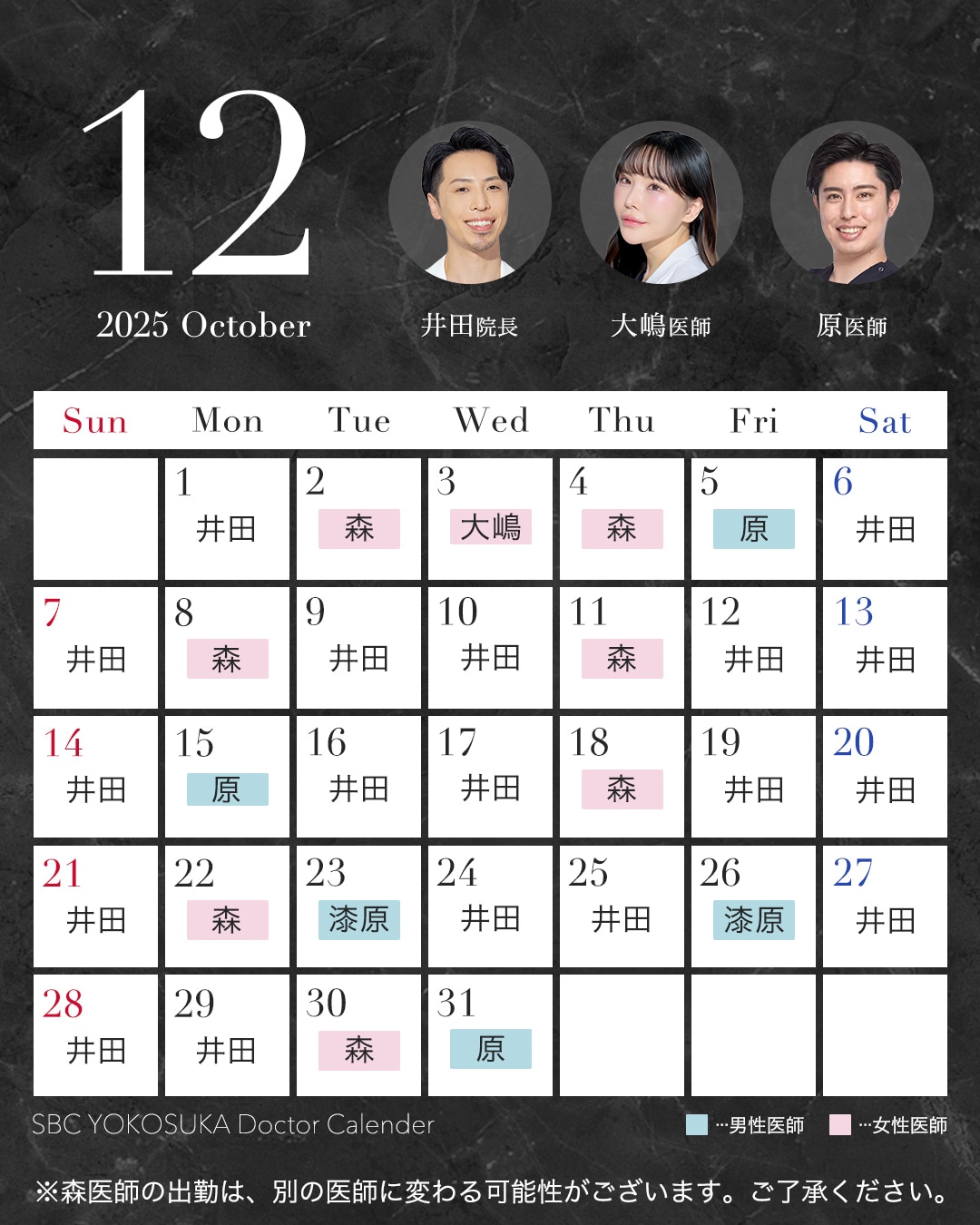 1月から、新院長 大嶋医師が就任します💕