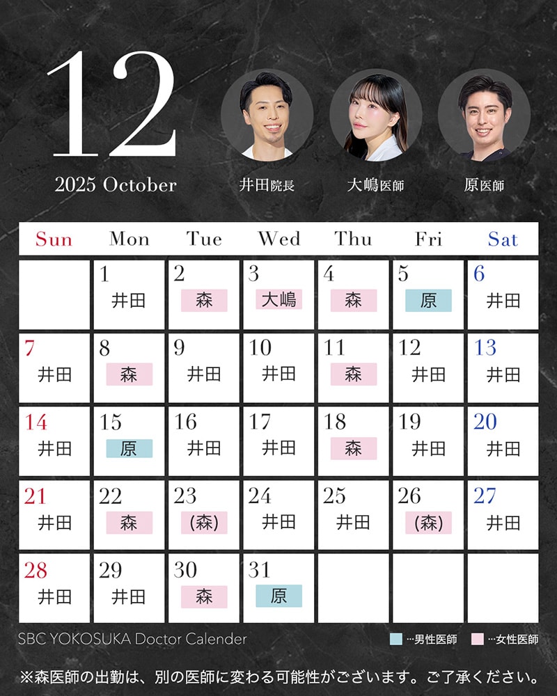 1月から、新院長 大嶋医師が就任します💕