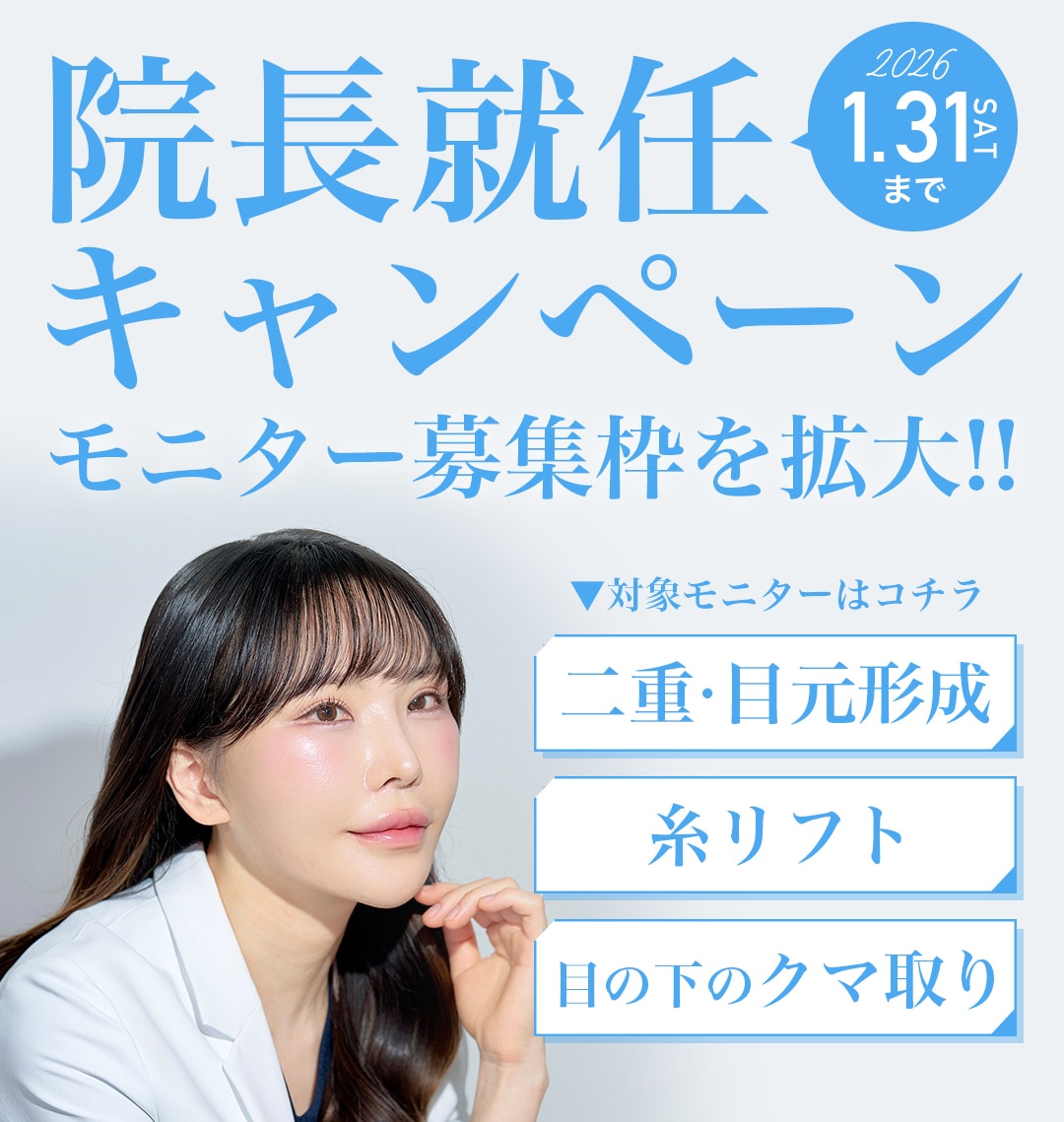 【1/31まで💥】モニター募集人数を大幅に拡大‼️