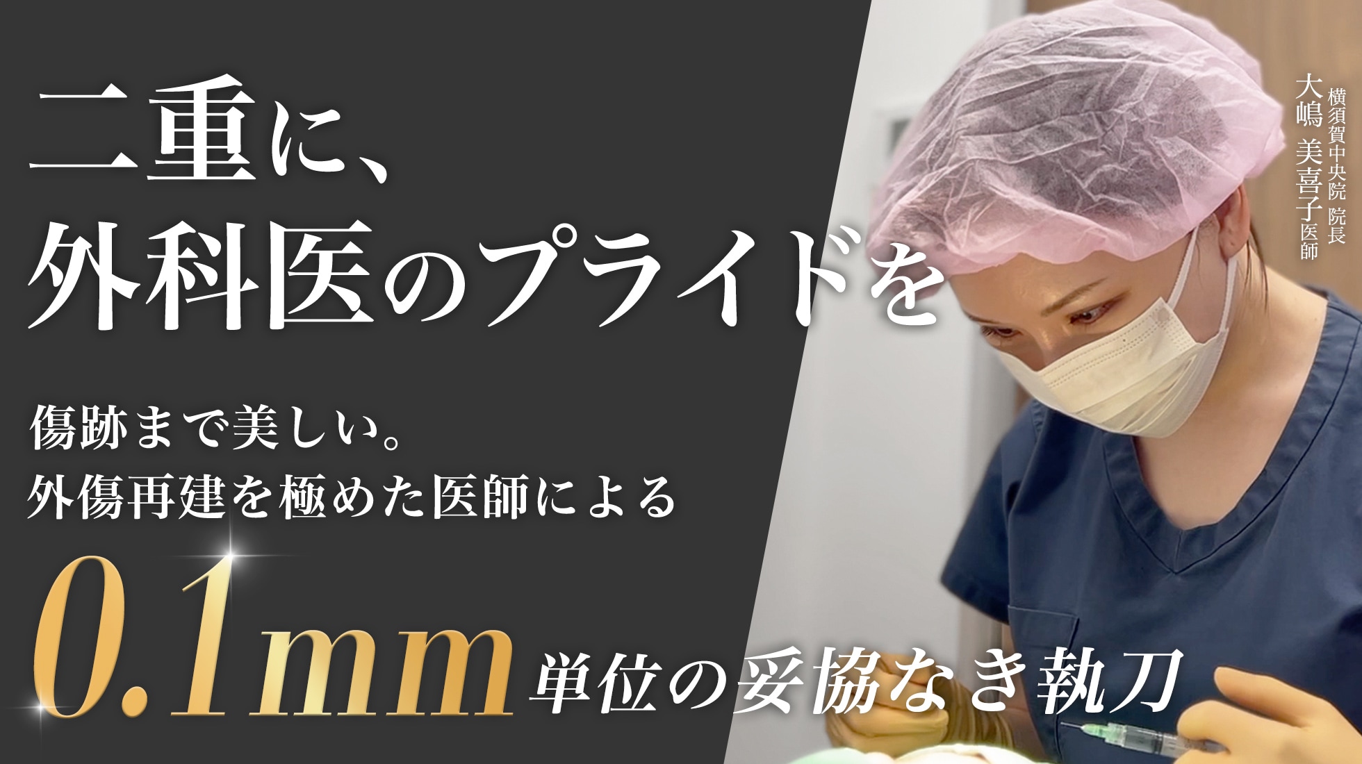 二重整形のスペシャリストが横須賀に上陸🚢✨