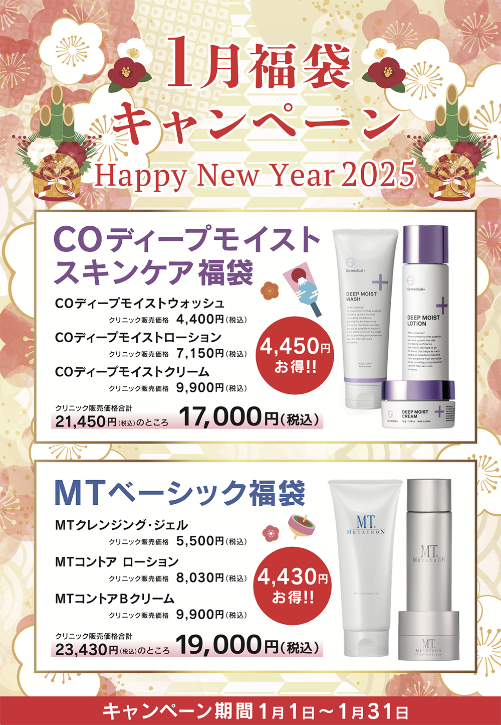 【数量限定】福袋キャンペーン