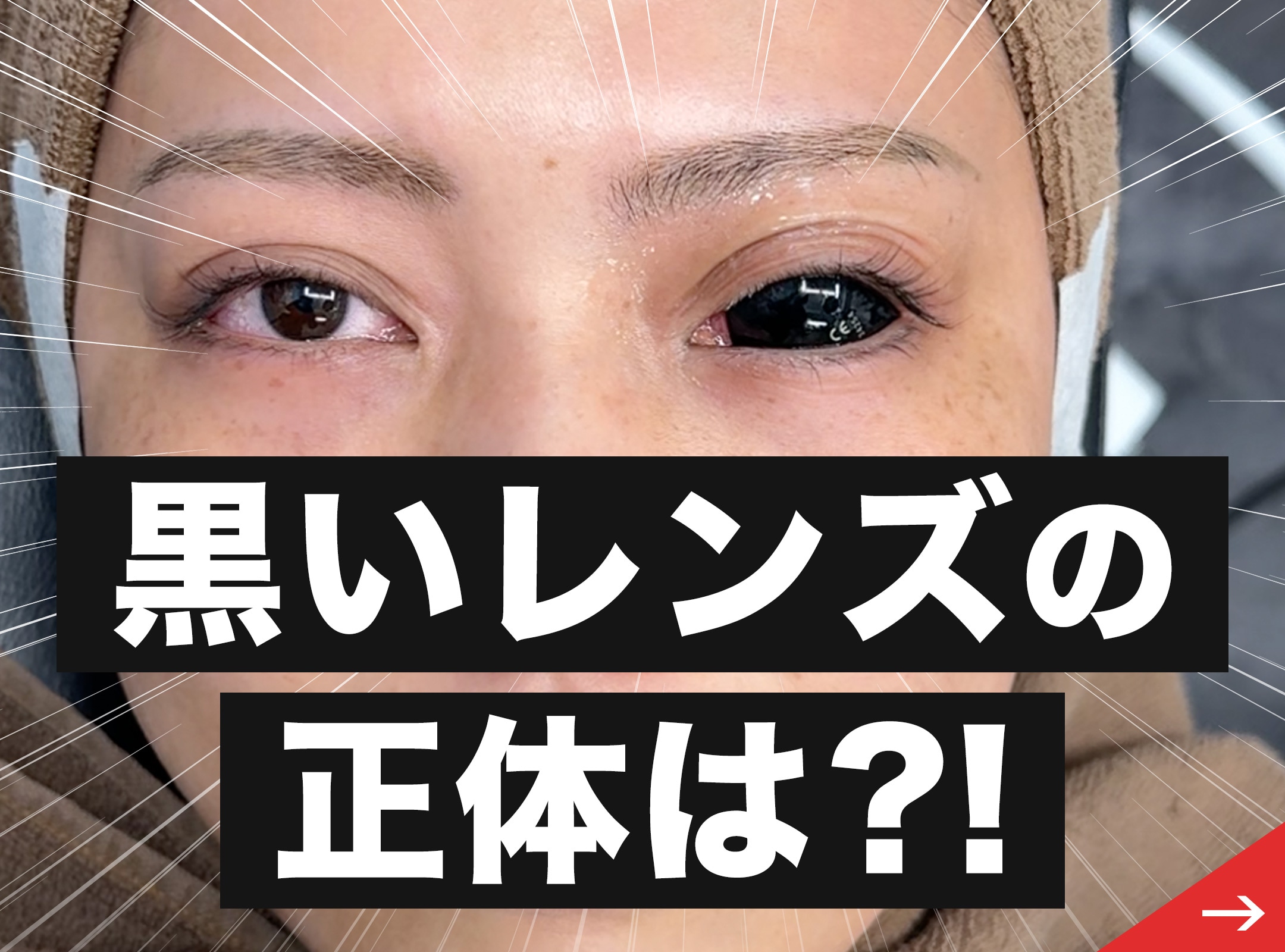 何これ？黒いレンズの正体は…？！横須賀中央院でデンシティが爆売れし 