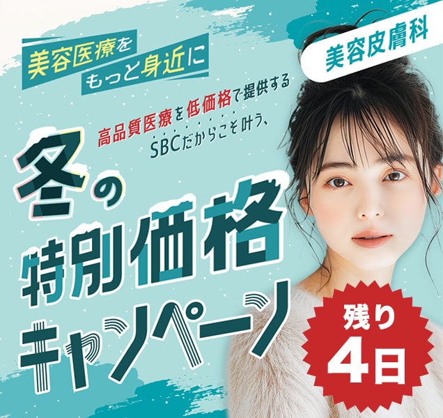 1月限定の特別価格で、賢くキレイに✨