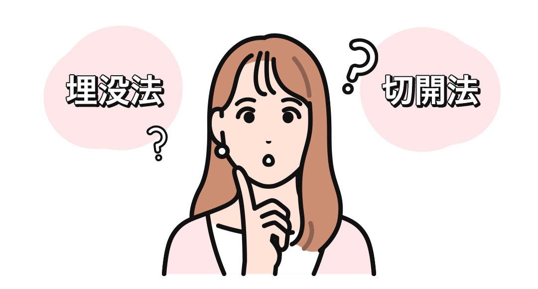 後悔しない二重作りのために、最適な選択を