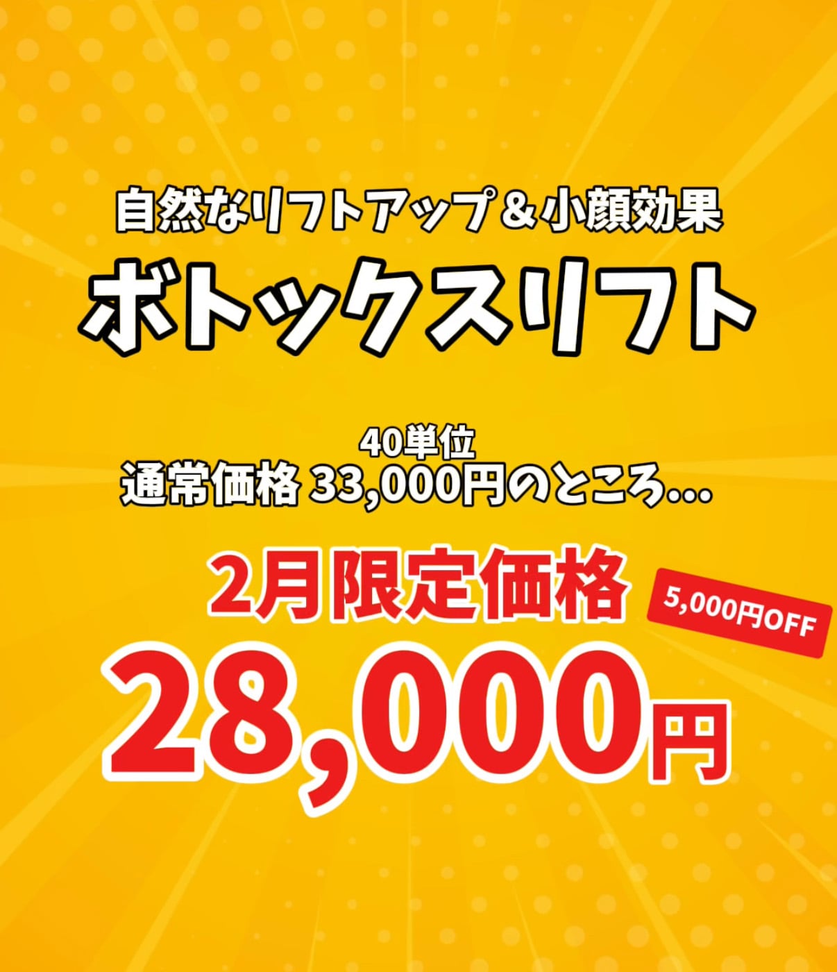 今だけ5,000円OFF✨