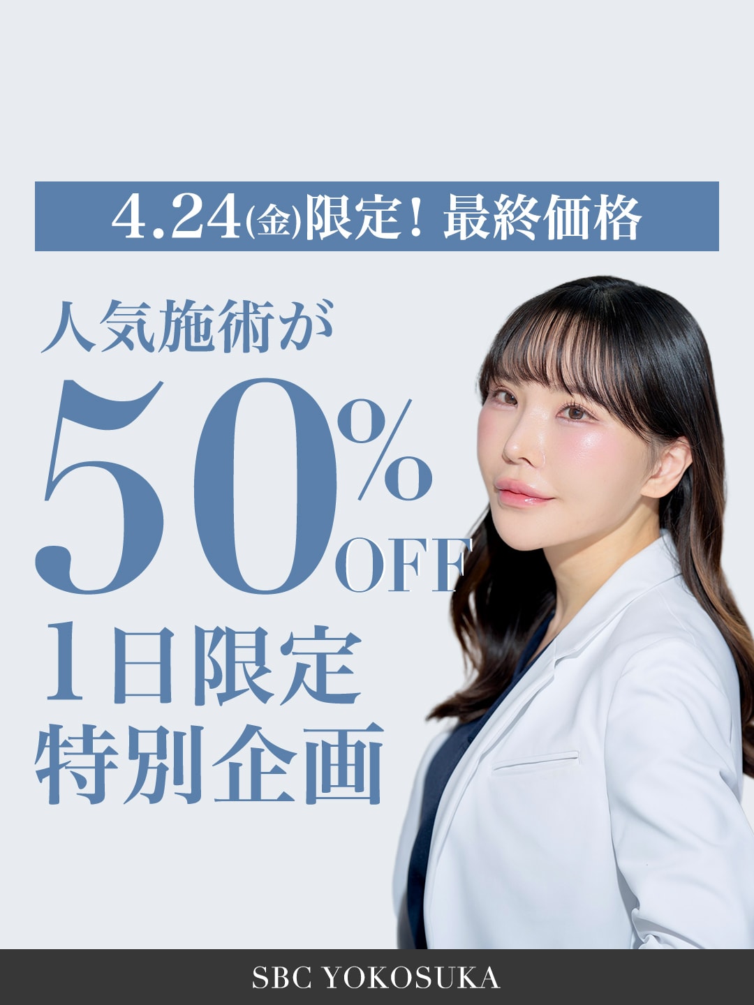 人気施術が半額に‼️