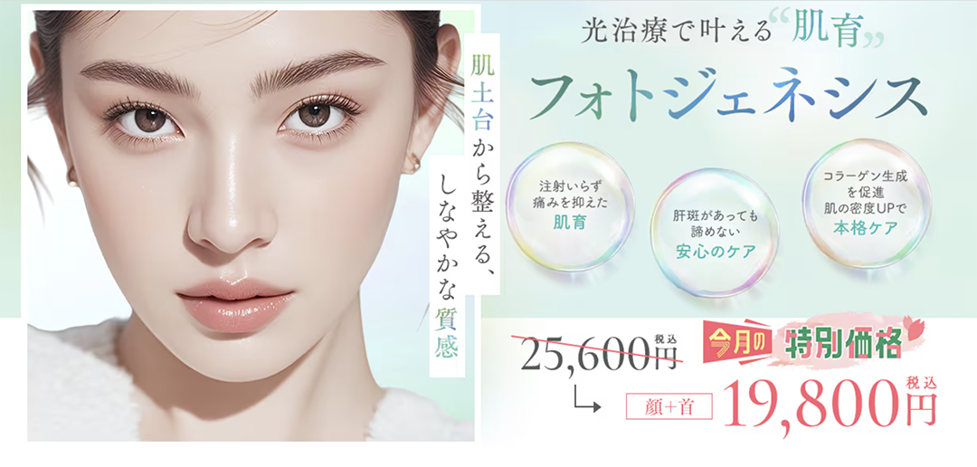 肌の土台を整える「肌育治療」