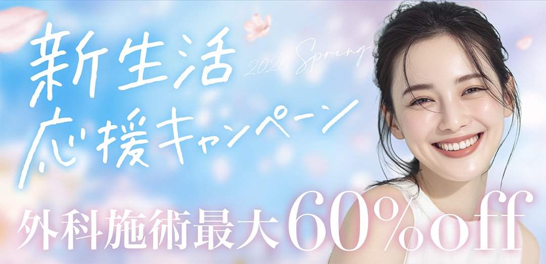 二重・クマ取り・糸リフトを考え中の方へ