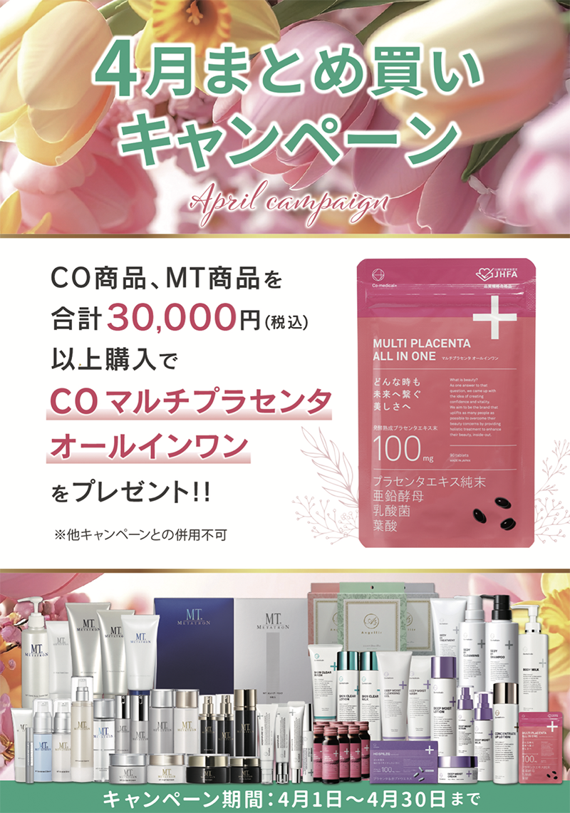 まとめ買いがお得！