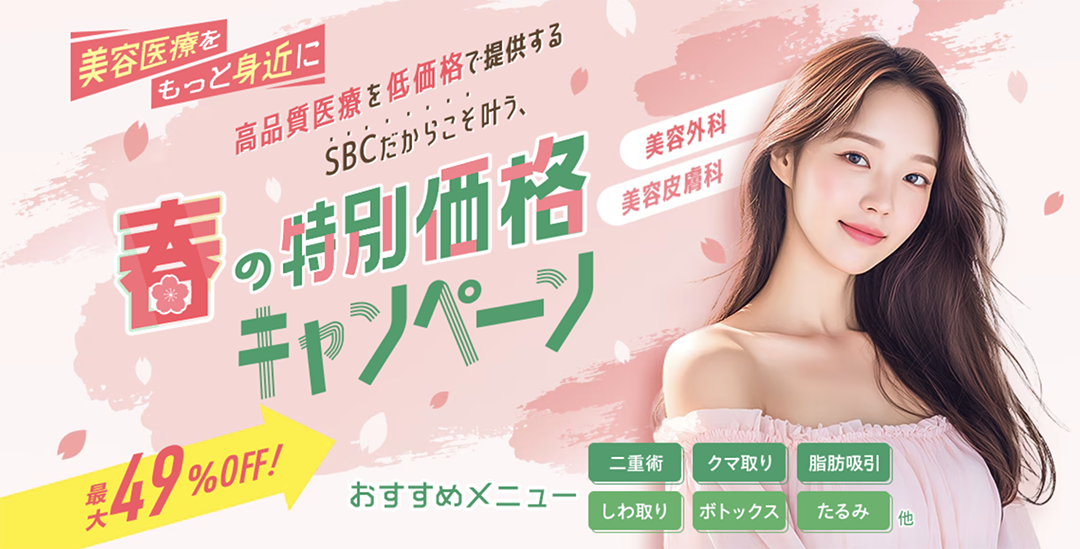 🌸春の特別価格キャンペーン🌸
