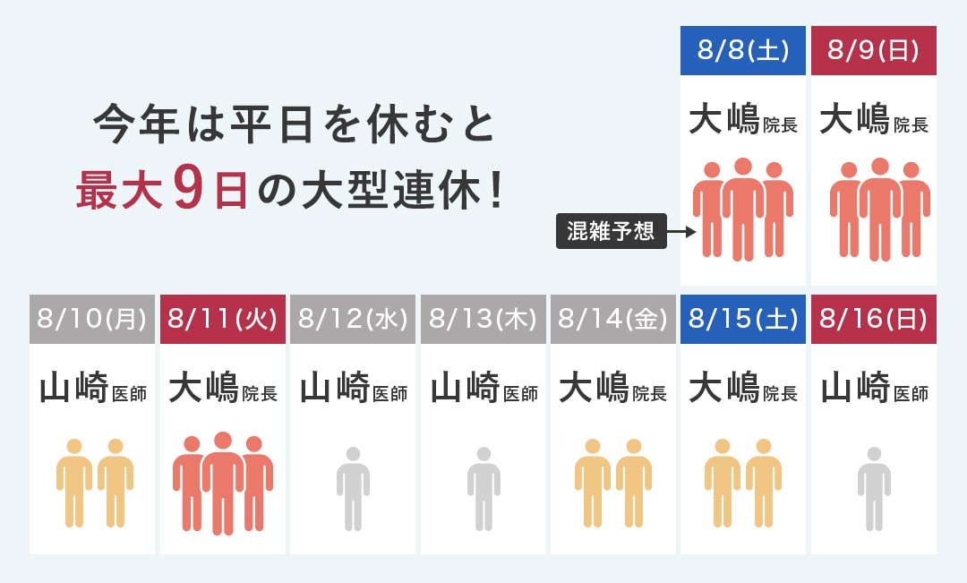 今年は最大9連休！