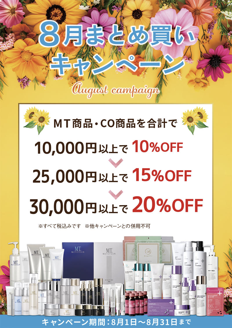 院内キャンペーン