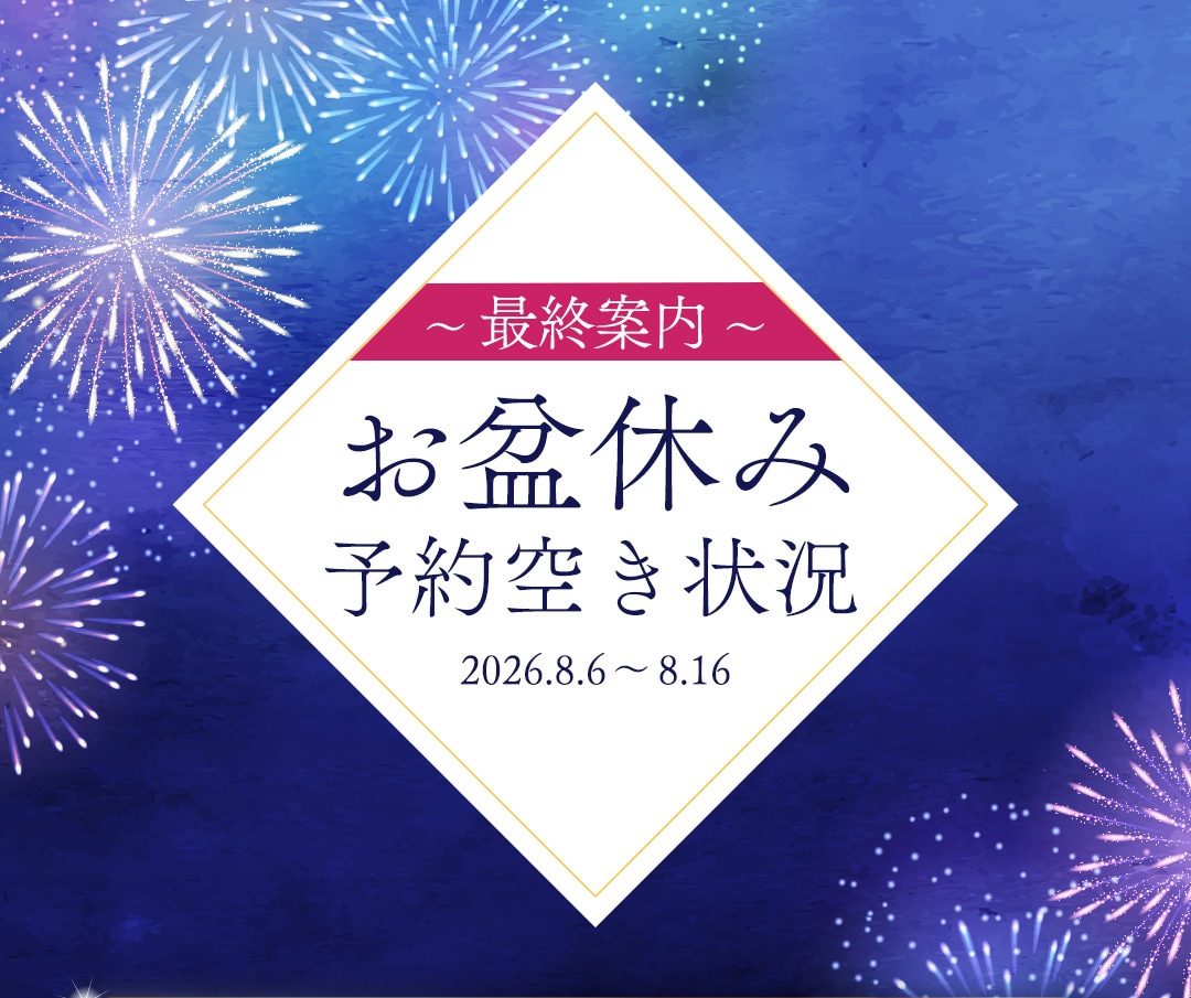 8/5(水)更新【最新予約空き状況‼️お盆休み前の最終案内です】湘南美容クリニック 横須賀中央院