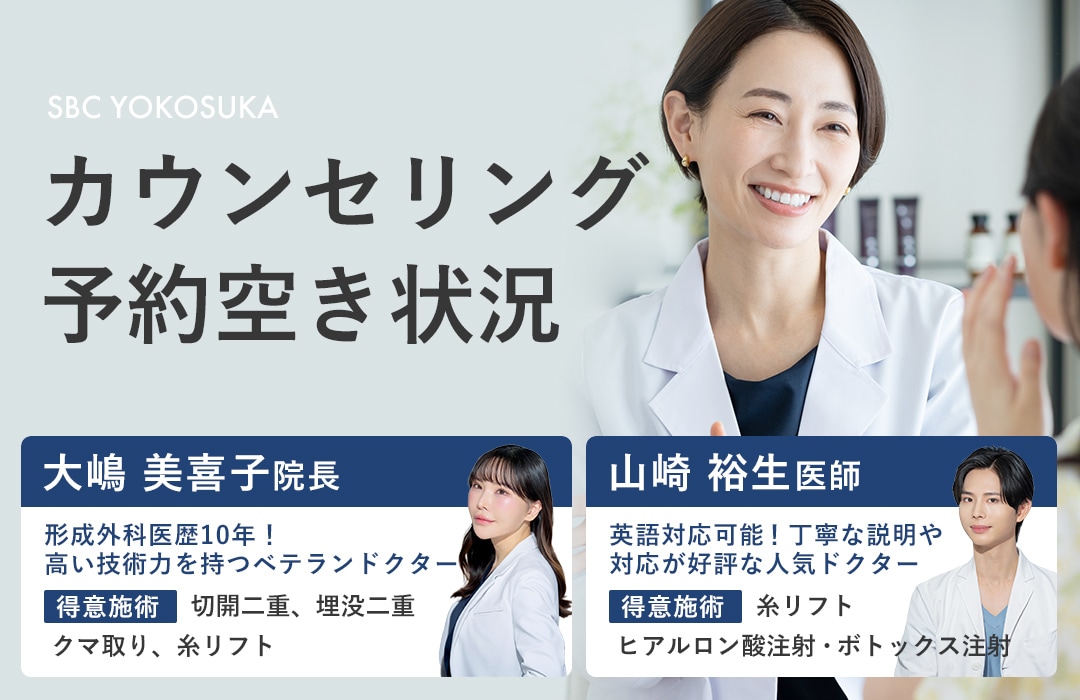 医師 カウンセリング予約空き状況
