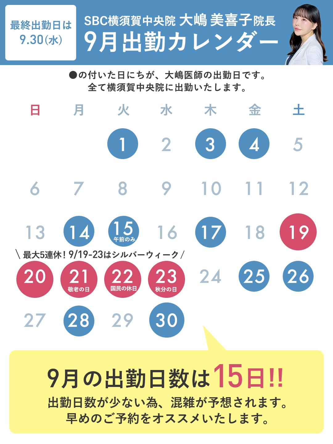 最終出勤日と9月の出勤スケジュール