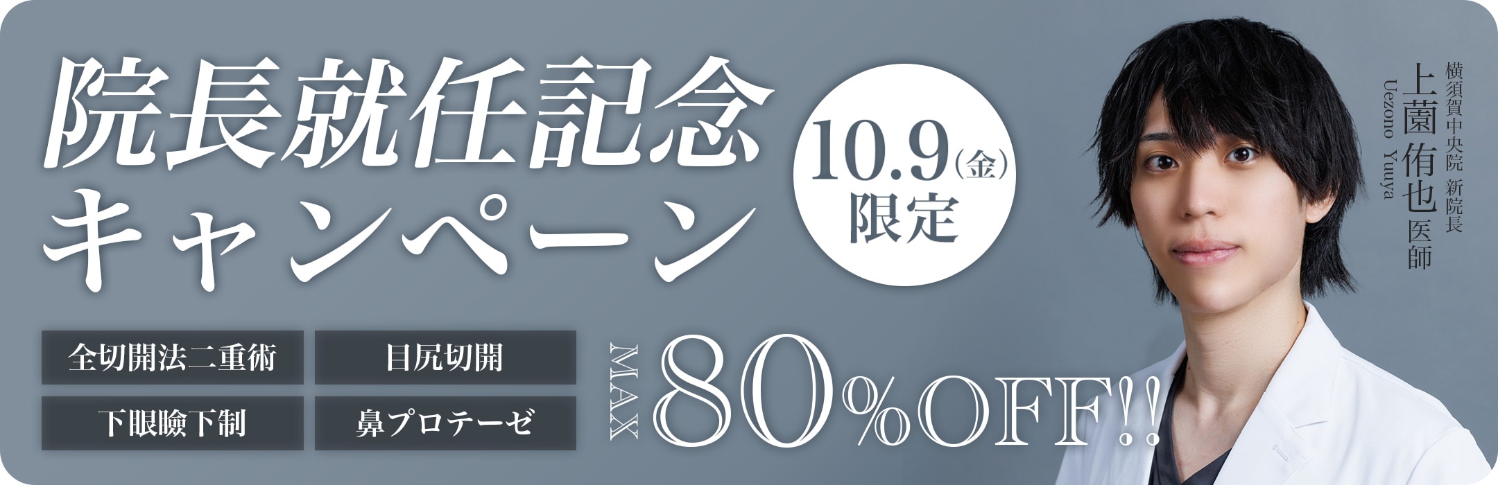 1日限定の特別企画