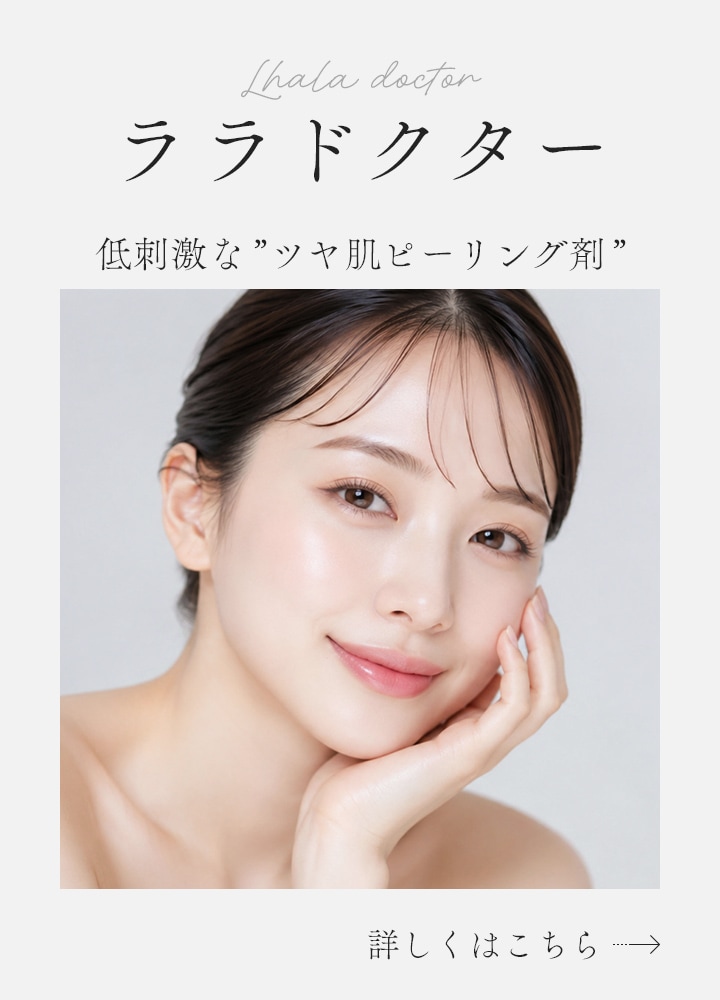 【医療機関専用 肌育ピーリング剤】肌のごわつき・毛穴のざらつき、黒ずみを改善