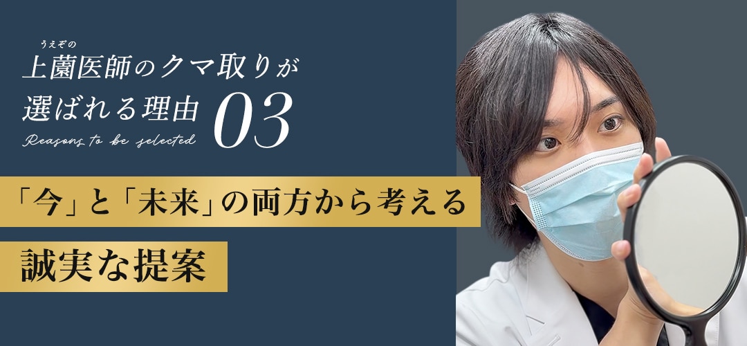 「今」と「未来」の両方から考える、誠実な提案