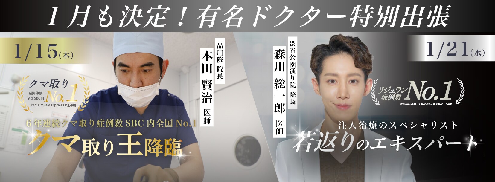 クマ改善や若返り・たるみ改善・二重など大阪四ツ橋院のモニター募集一覧