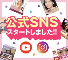 公式SNSスタートしました