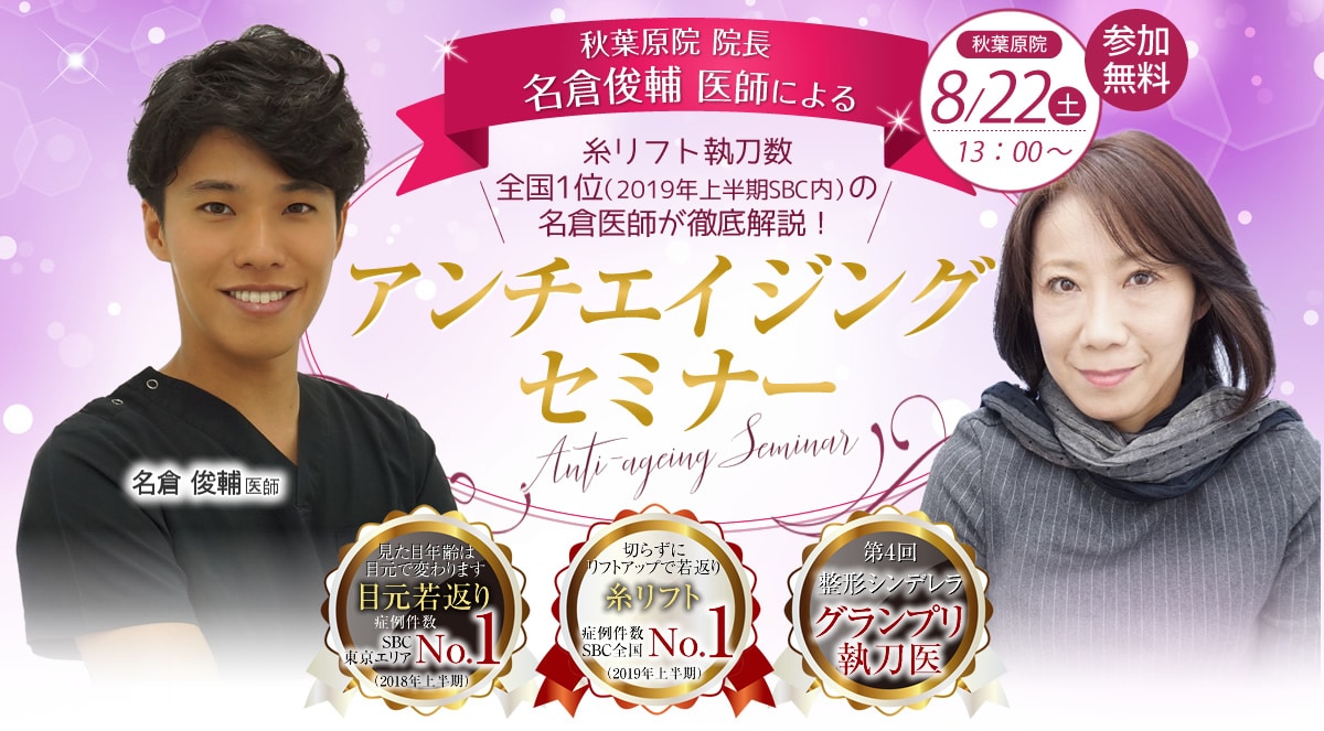 母親の若返りに挑戦 アンチエイジングセミナー