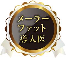 メーラーファット