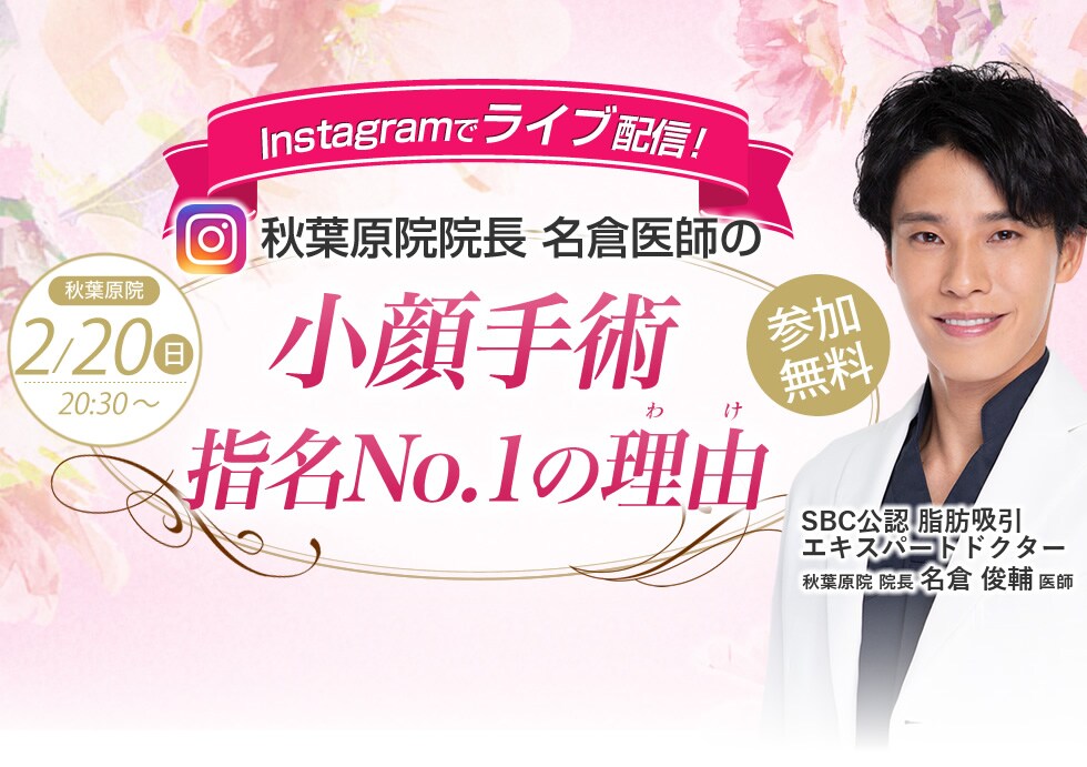 小顔手術指名No.1の理由（わけ）