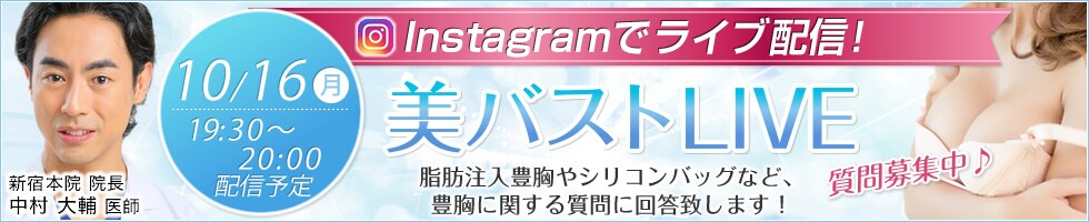 美バストLIVE