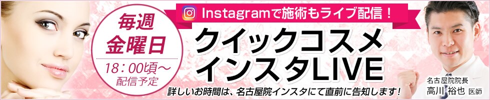 高川セミナークイックコスメ