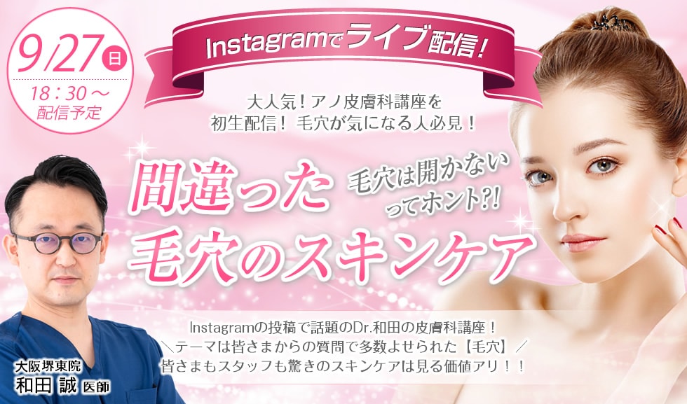 毛穴は開かないってホント？！間違った毛穴のスキンケア