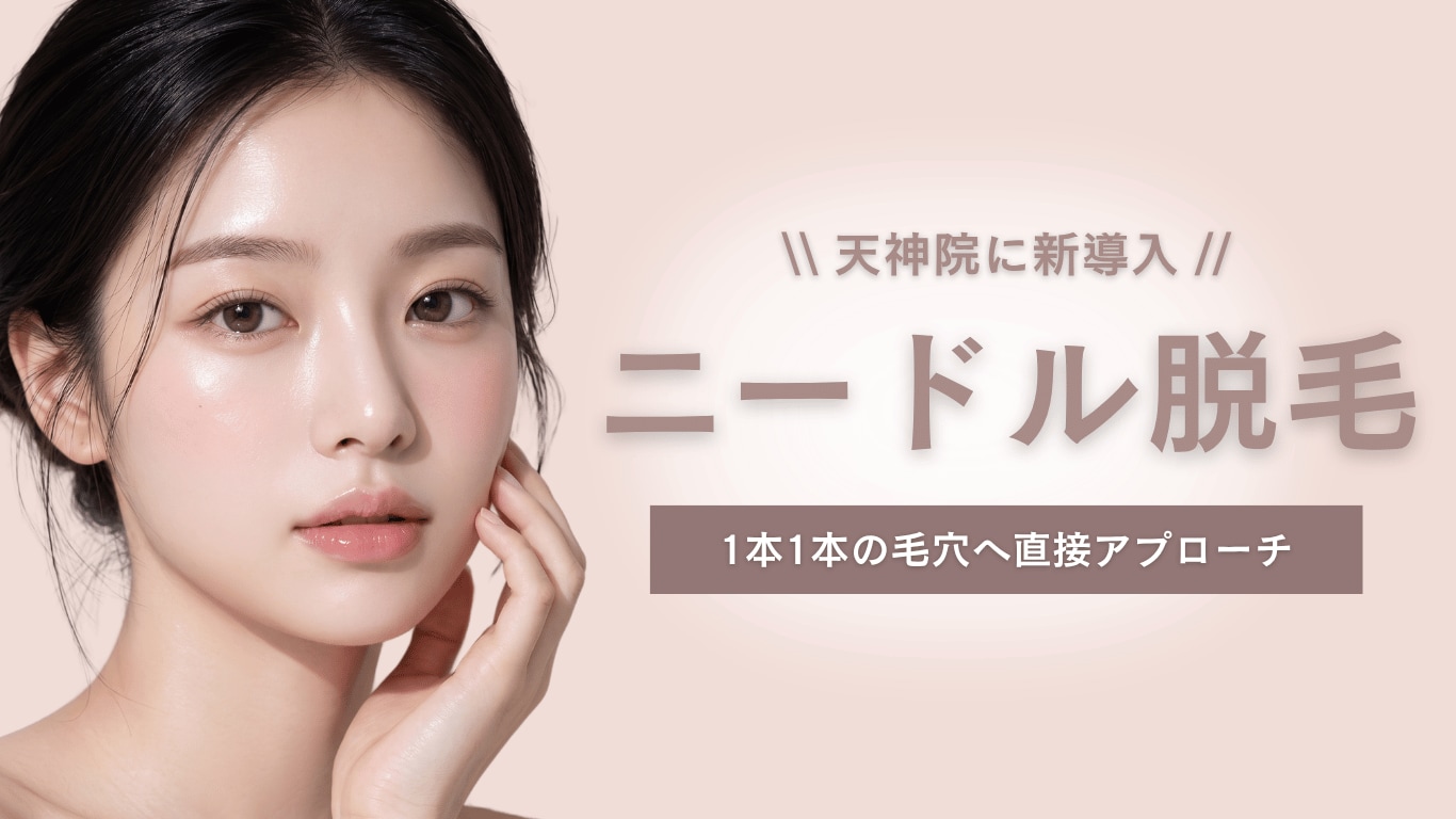 ニードル脱毛サムネ