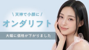 オンダリフトサムネ画像