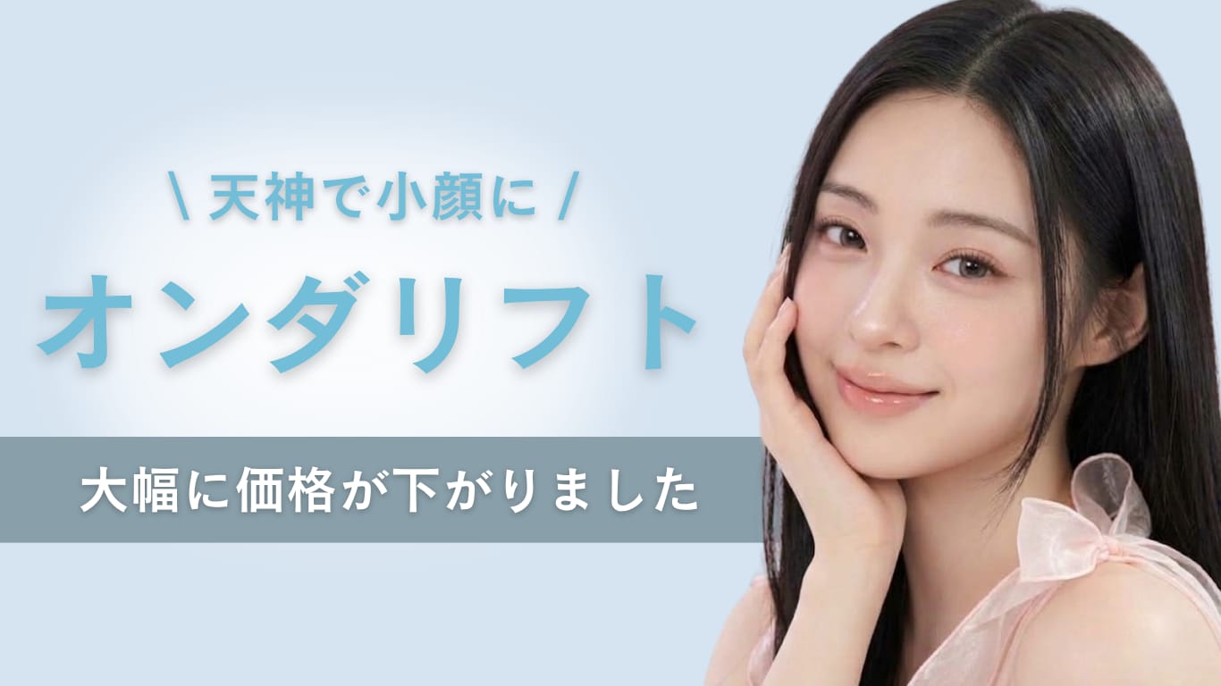 オンダリフトサムネ画像