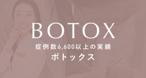 鹿児島 ボトックス