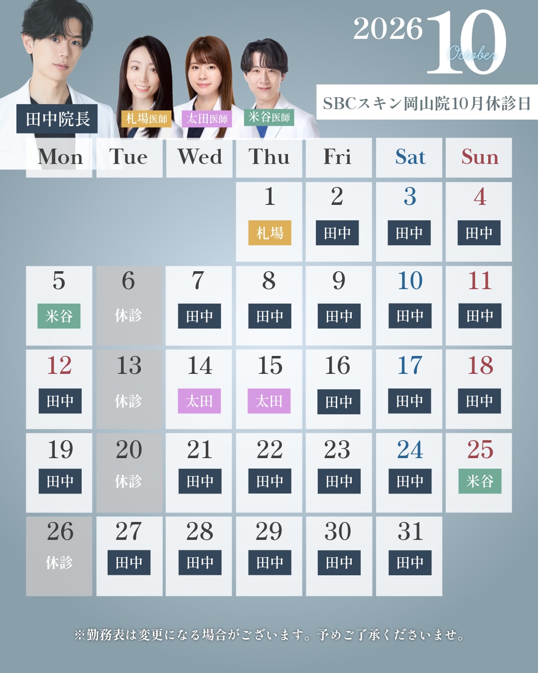 10月のカレンダー