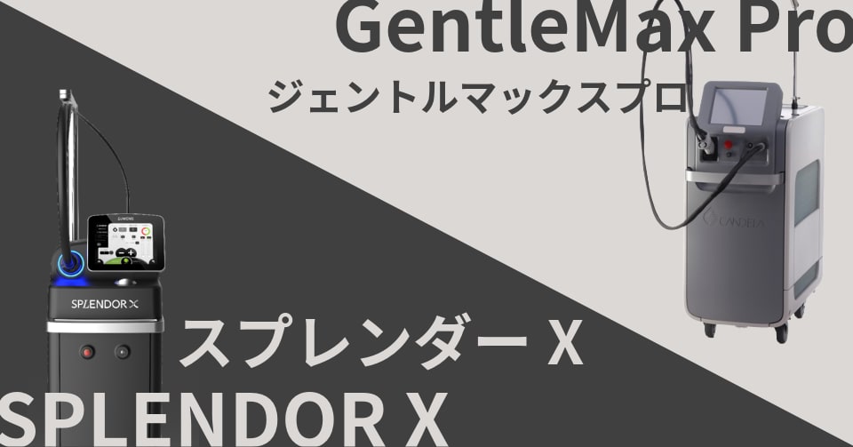 使用脱毛機械について